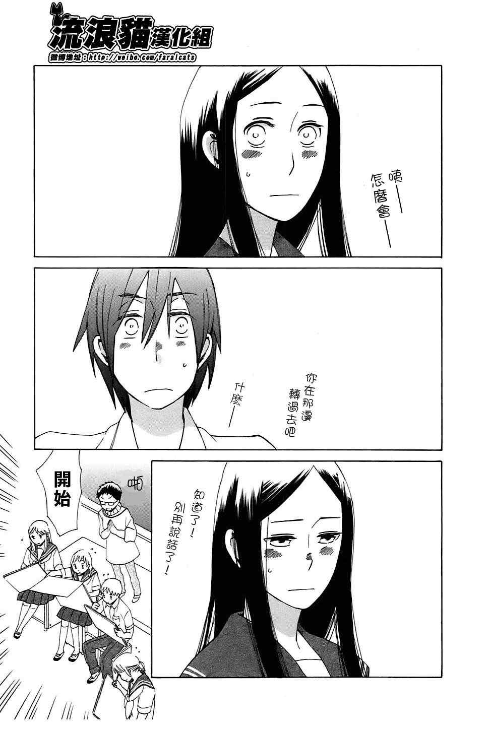 《14岁恋爱》漫画最新章节第4话免费下拉式在线观看章节第【21】张图片