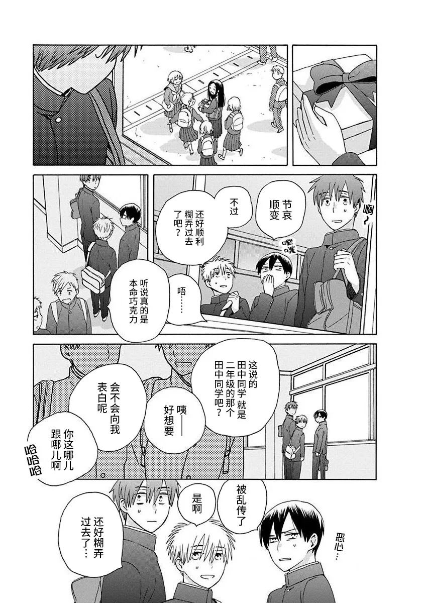 《14岁恋爱》漫画最新章节第49话免费下拉式在线观看章节第【7】张图片