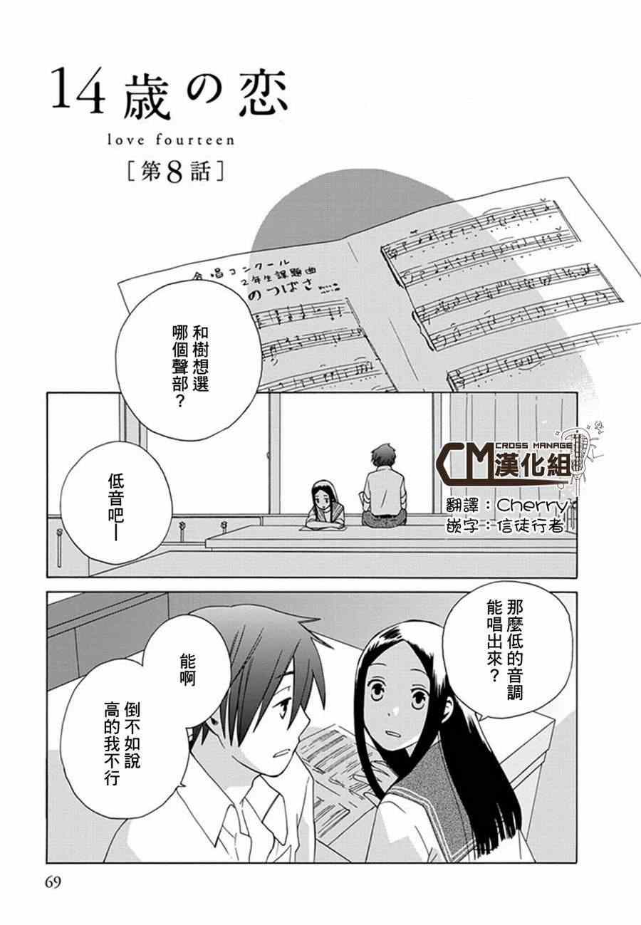 《14岁恋爱》漫画最新章节第8话免费下拉式在线观看章节第【1】张图片