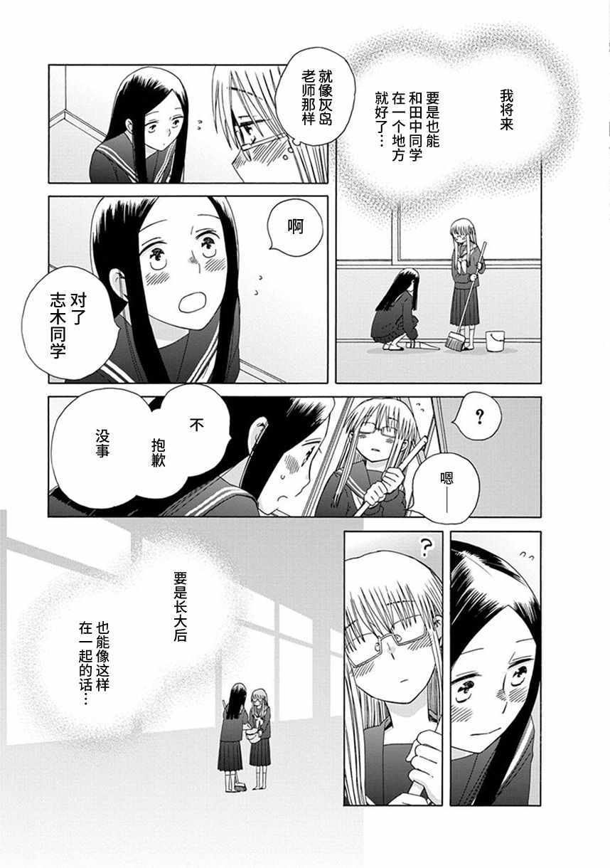 《14岁恋爱》漫画最新章节第38话免费下拉式在线观看章节第【19】张图片