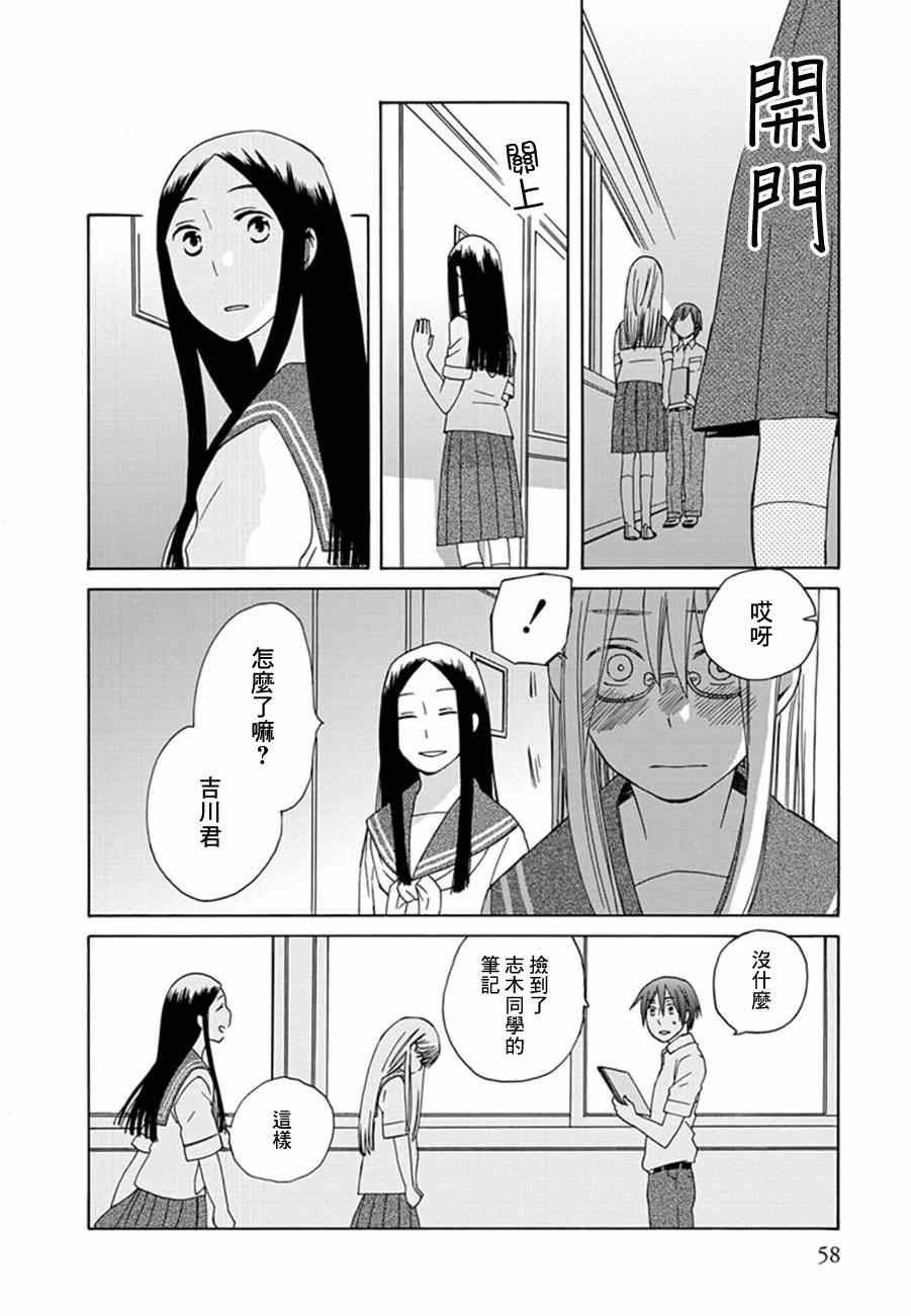 《14岁恋爱》漫画最新章节14岁的…恋爱！？免费下拉式在线观看章节第【14】张图片