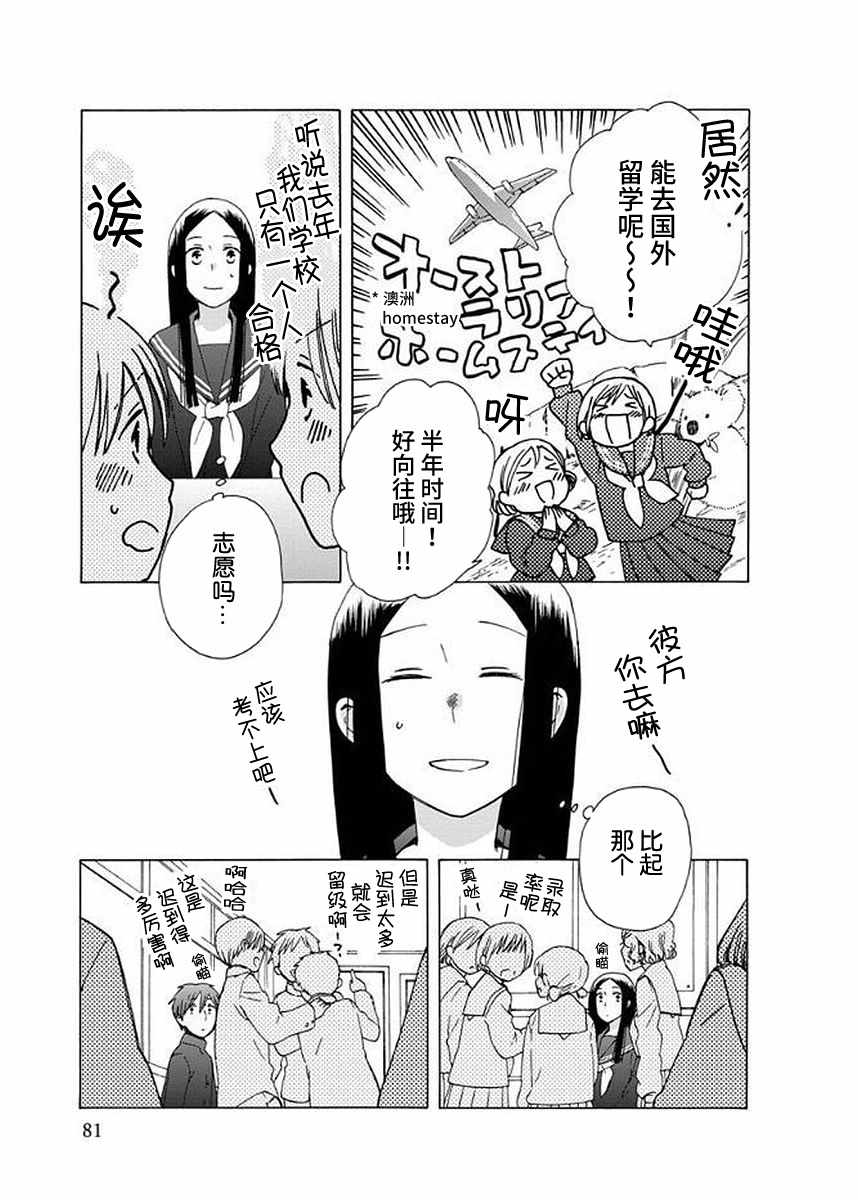 《14岁恋爱》漫画最新章节第31话免费下拉式在线观看章节第【5】张图片