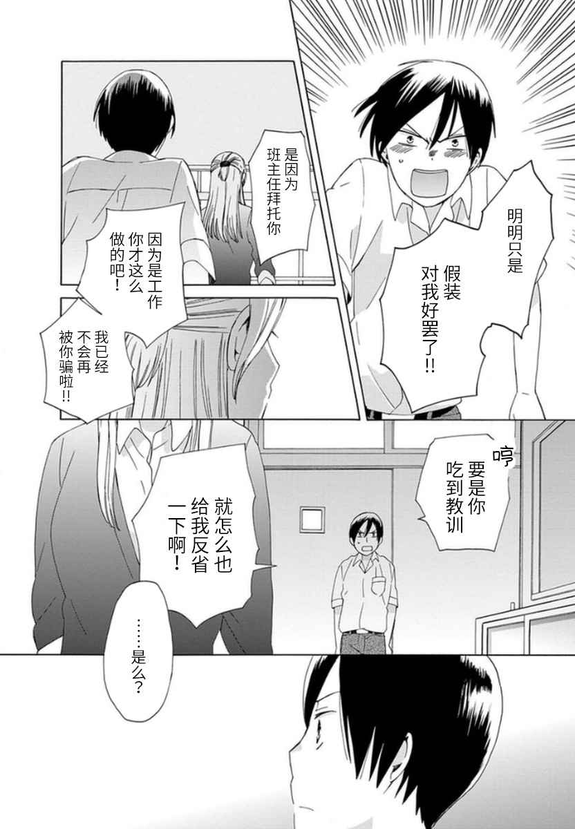 《14岁恋爱》漫画最新章节第16话免费下拉式在线观看章节第【30】张图片