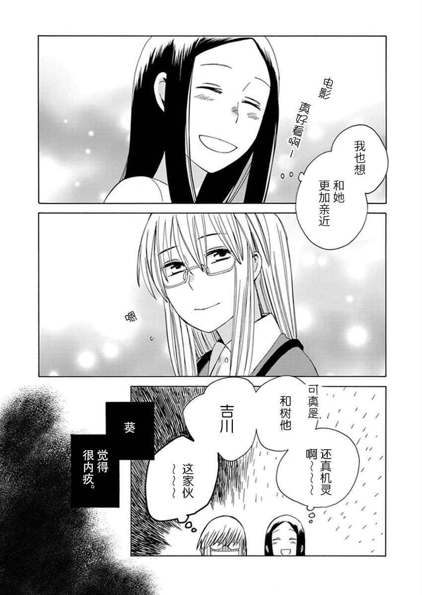 《14岁恋爱》漫画最新章节幕间24免费下拉式在线观看章节第【5】张图片