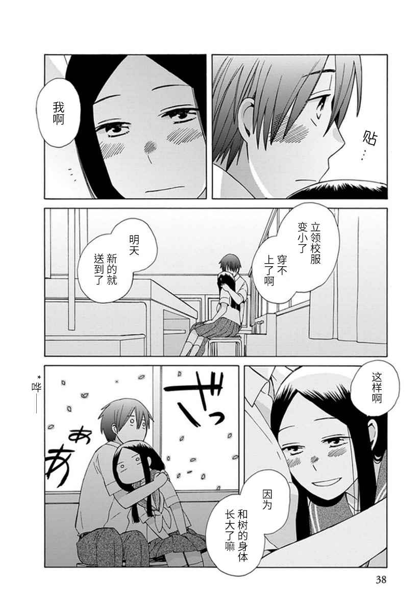 《14岁恋爱》漫画最新章节第18话免费下拉式在线观看章节第【14】张图片