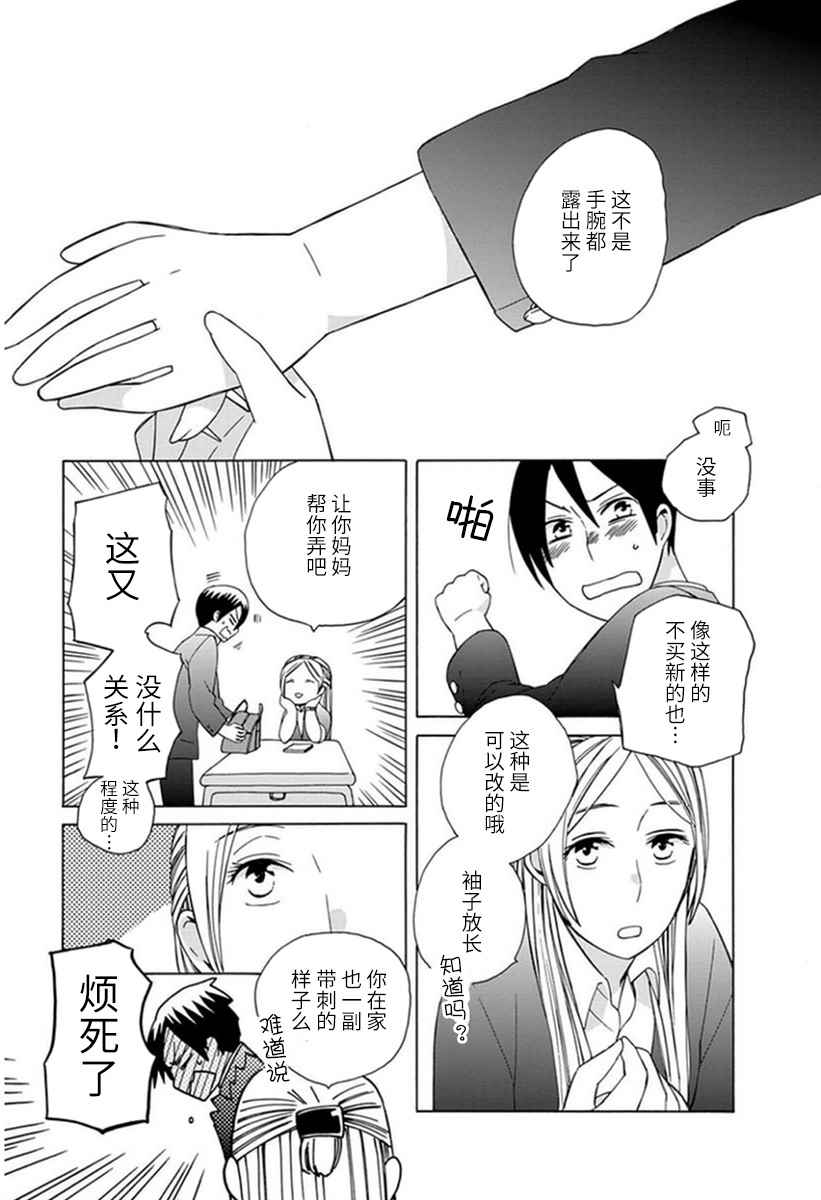 《14岁恋爱》漫画最新章节幕间19免费下拉式在线观看章节第【3】张图片