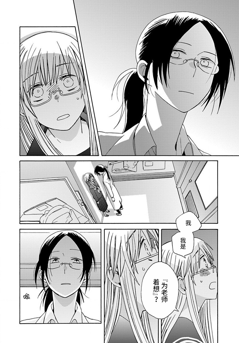 《14岁恋爱》漫画最新章节第45话免费下拉式在线观看章节第【28】张图片