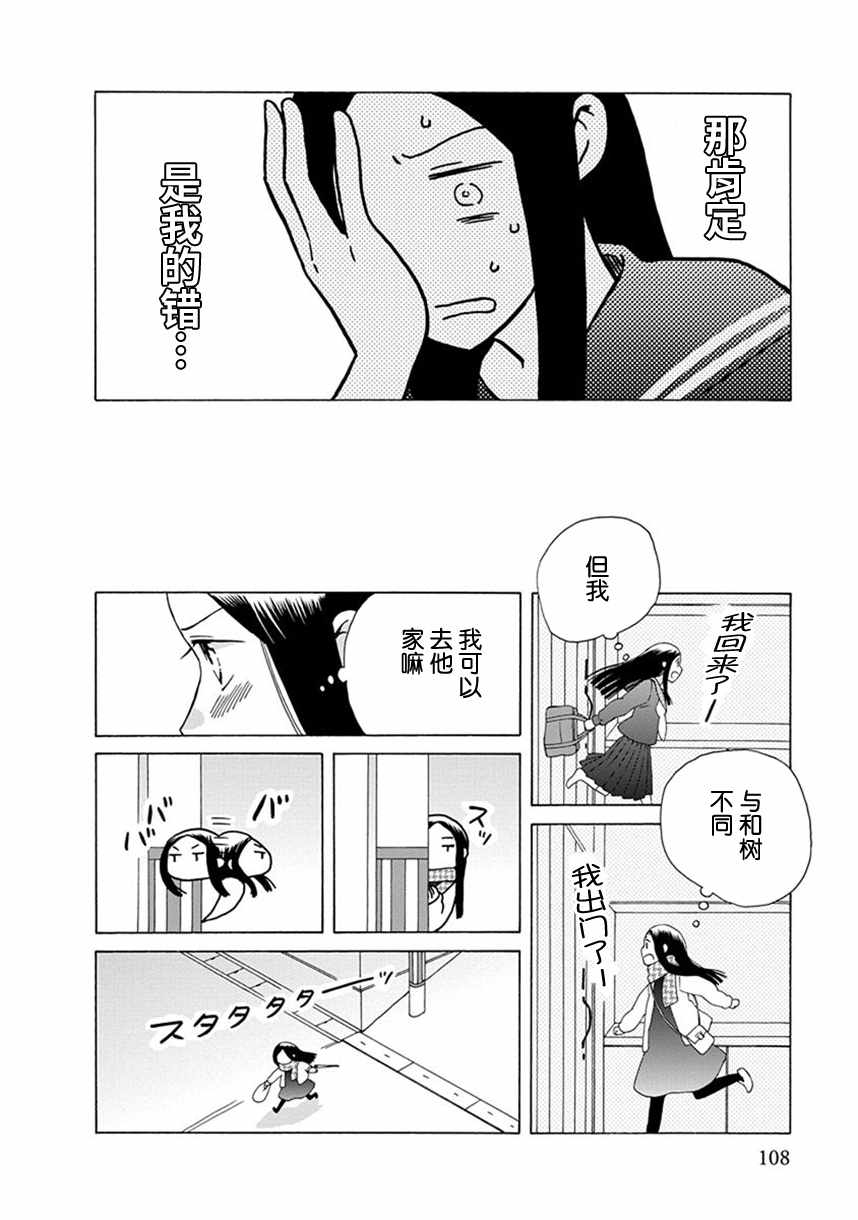 《14岁恋爱》漫画最新章节第36话免费下拉式在线观看章节第【18】张图片