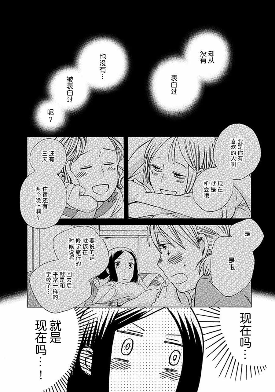 《14岁恋爱》漫画最新章节第26话免费下拉式在线观看章节第【11】张图片