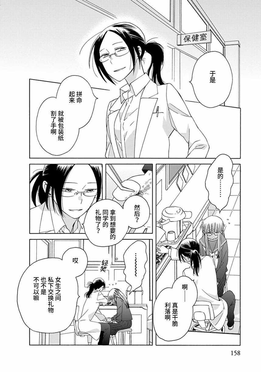 《14岁恋爱》漫画最新章节第38话免费下拉式在线观看章节第【8】张图片