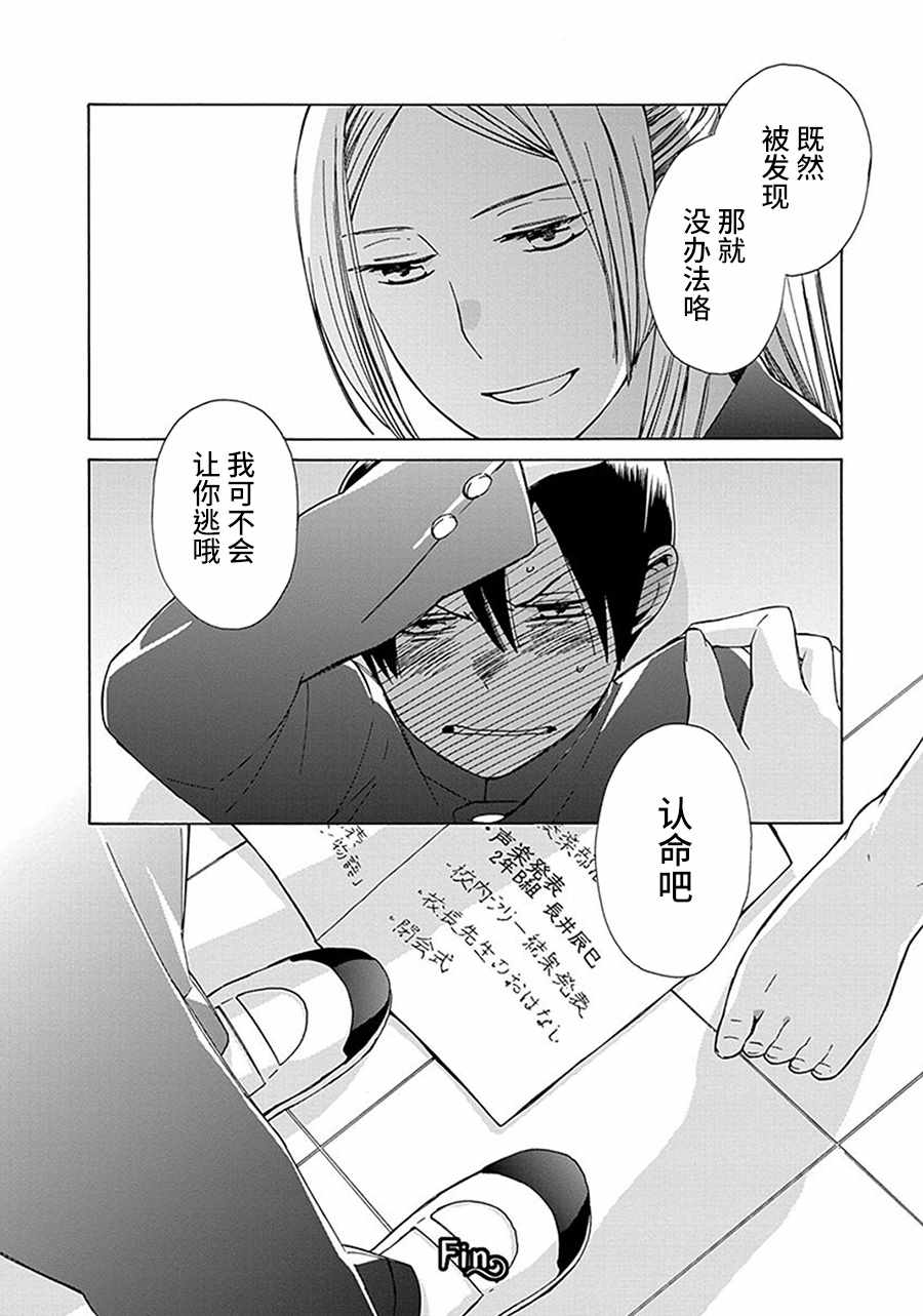 《14岁恋爱》漫画最新章节第27话免费下拉式在线观看章节第【24】张图片