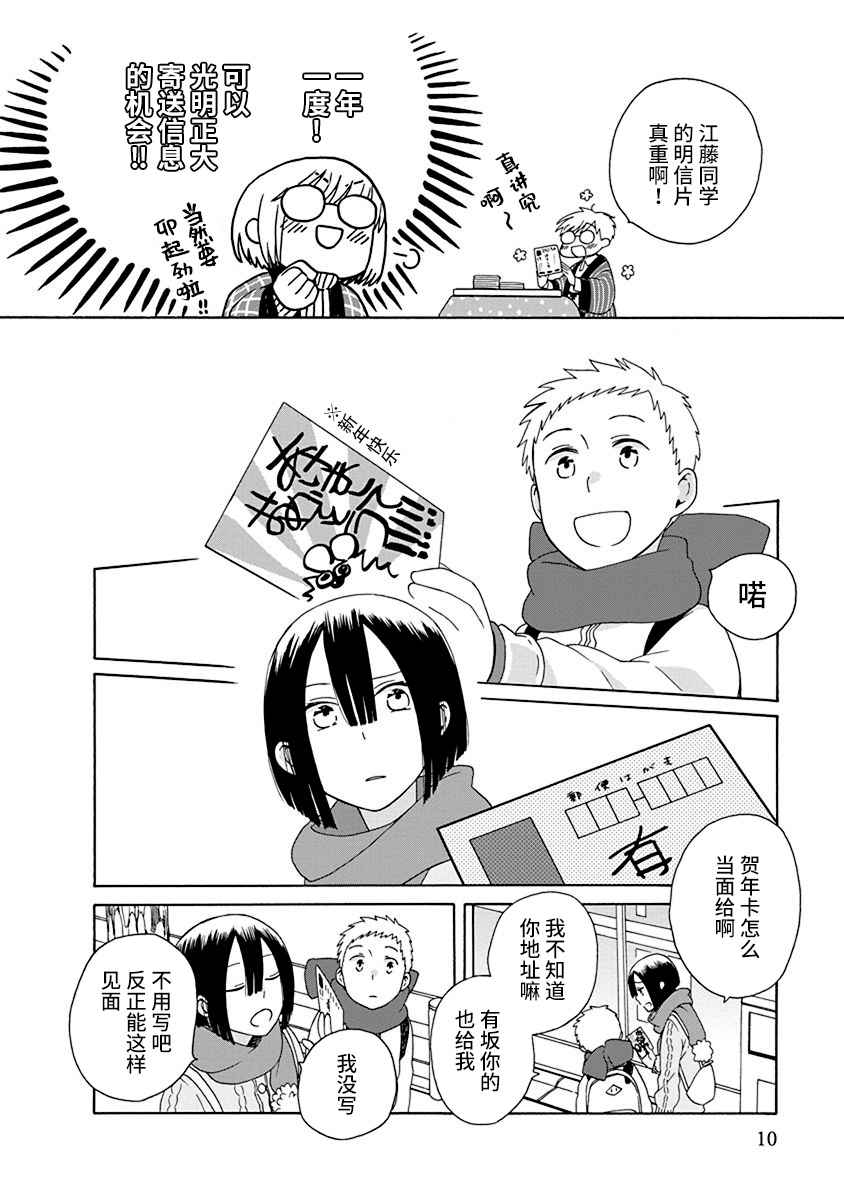 《14岁恋爱》漫画最新章节幕间（65）免费下拉式在线观看章节第【2】张图片