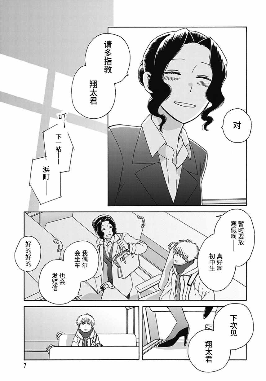 《14岁恋爱》漫画最新章节幕间61免费下拉式在线观看章节第【7】张图片