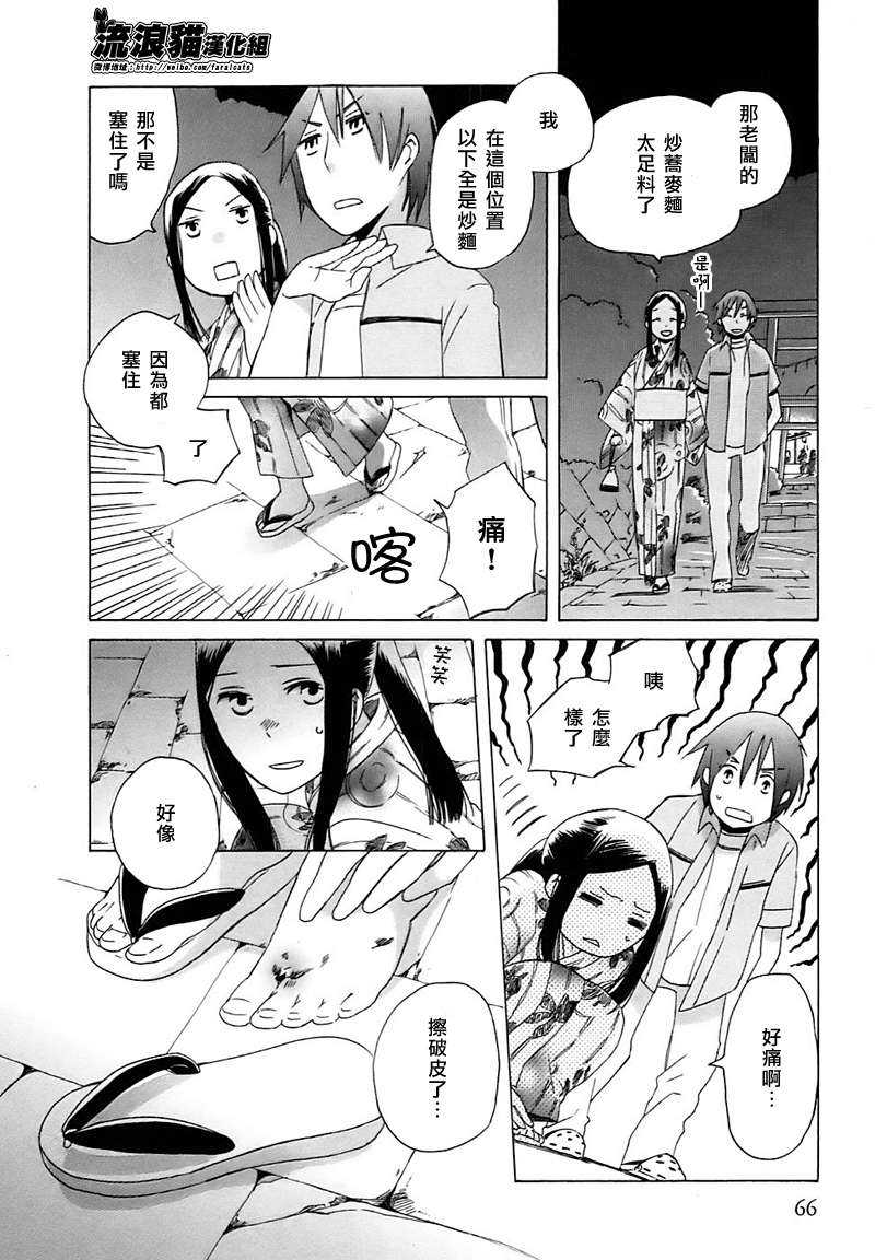 《14岁恋爱》漫画最新章节第3话免费下拉式在线观看章节第【6】张图片