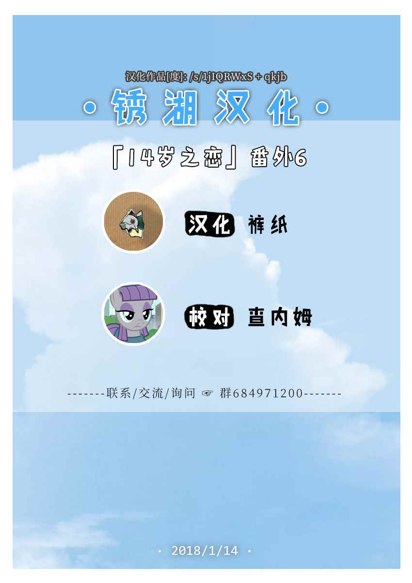 《14岁恋爱》漫画最新章节番外06免费下拉式在线观看章节第【23】张图片