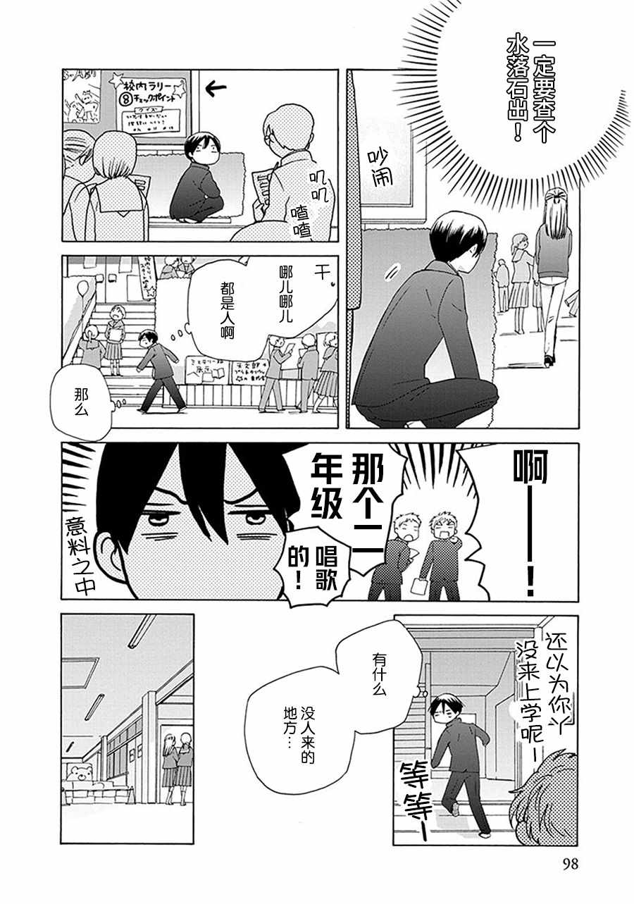 《14岁恋爱》漫画最新章节第27话免费下拉式在线观看章节第【18】张图片