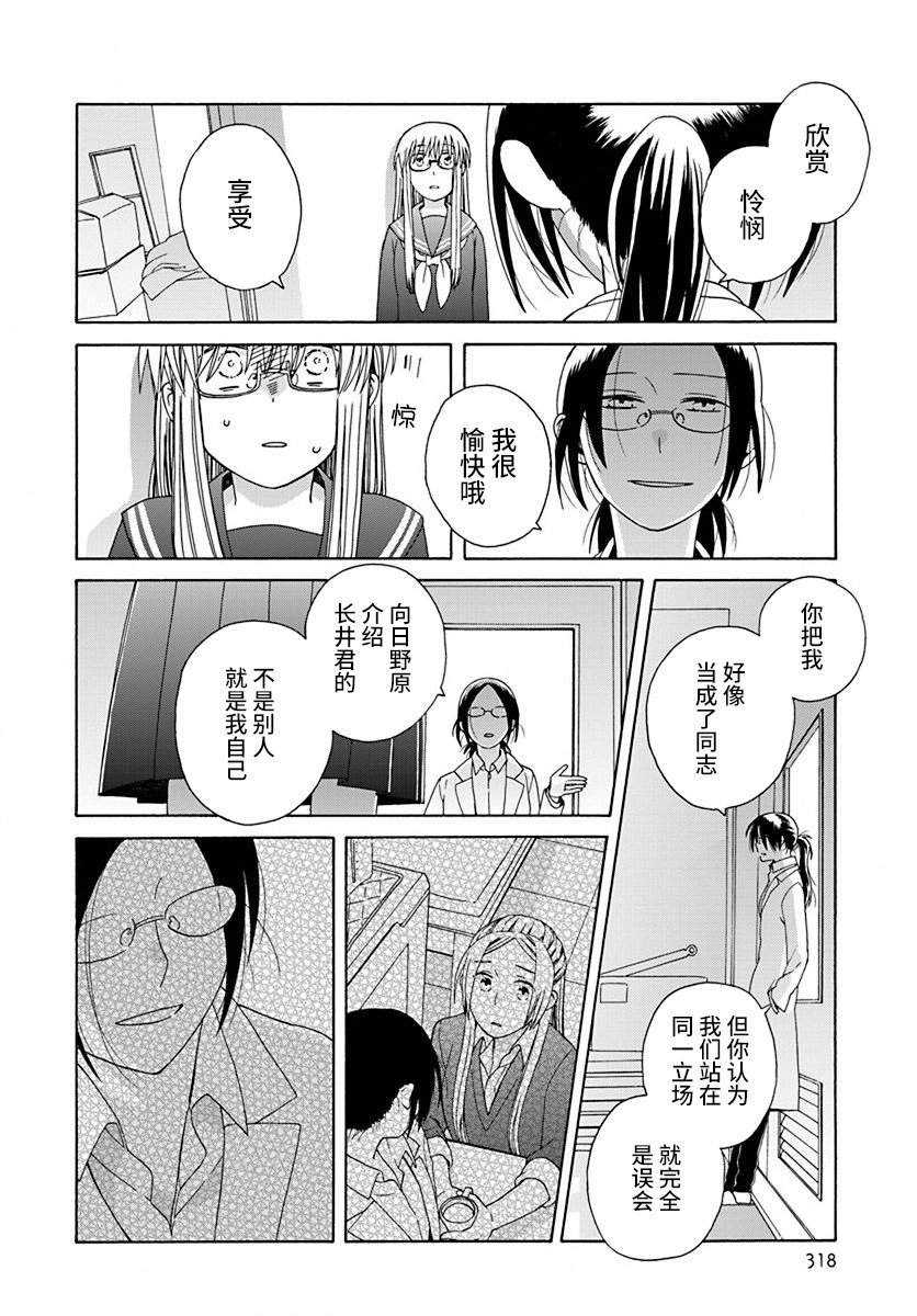 《14岁恋爱》漫画最新章节第45话免费下拉式在线观看章节第【30】张图片