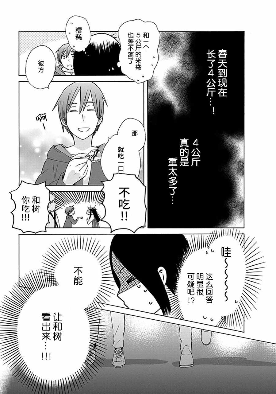 《14岁恋爱》漫画最新章节第29话免费下拉式在线观看章节第【11】张图片