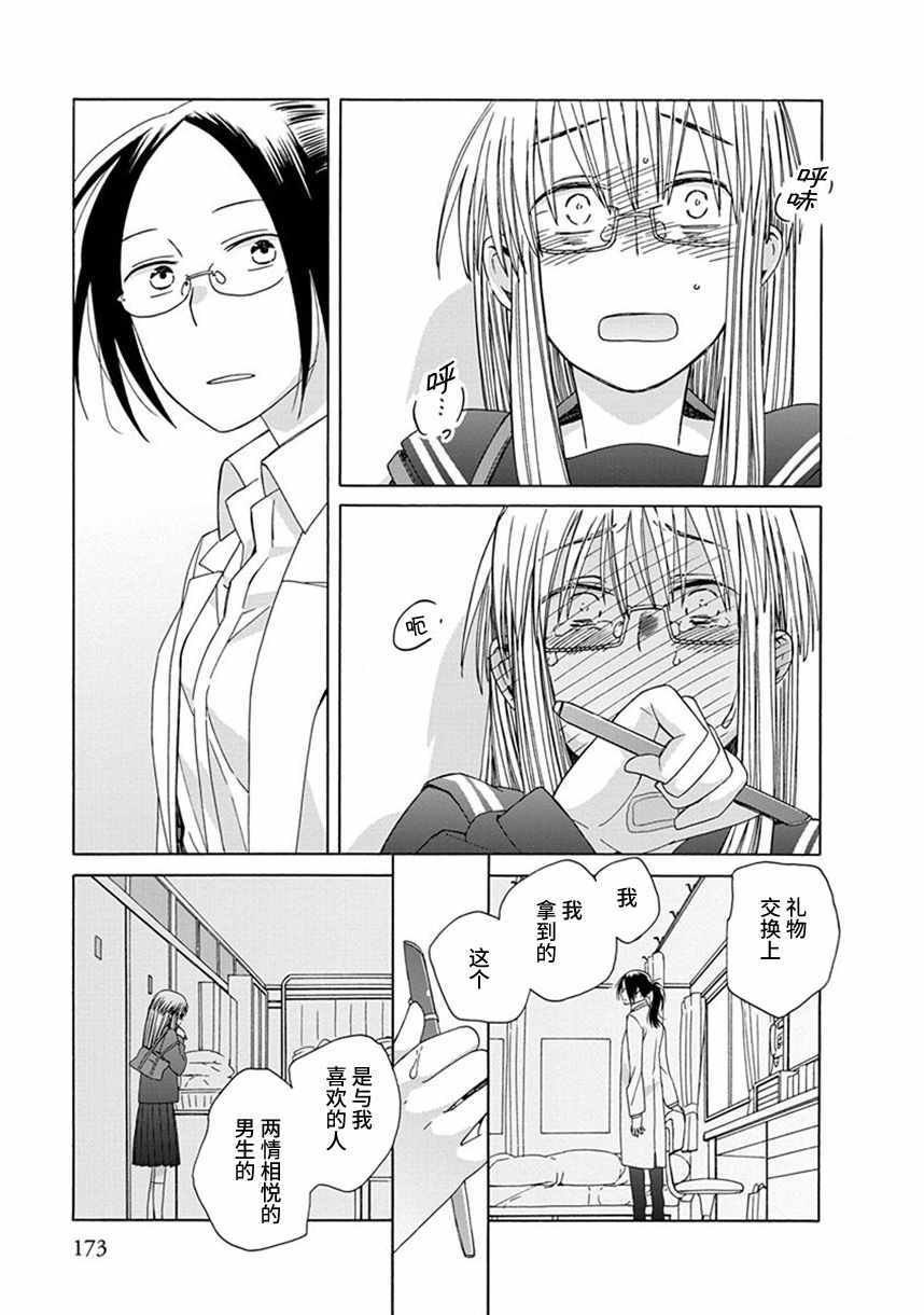 《14岁恋爱》漫画最新章节第38话免费下拉式在线观看章节第【23】张图片