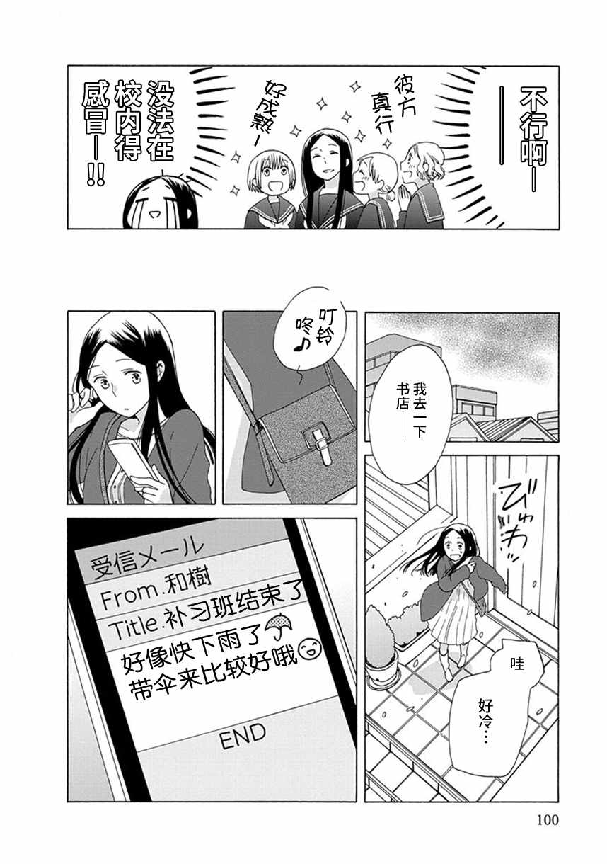 《14岁恋爱》漫画最新章节第36话免费下拉式在线观看章节第【10】张图片