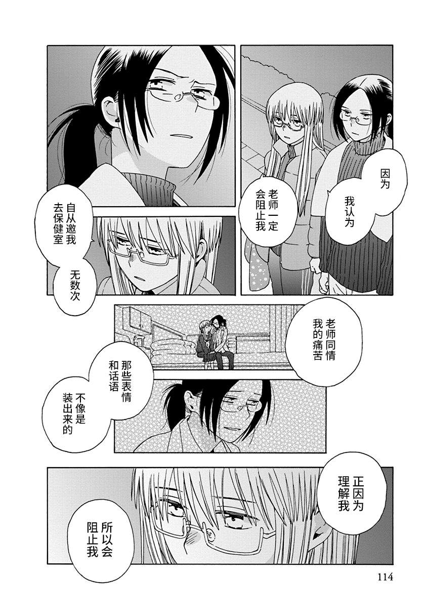 《14岁恋爱》漫画最新章节第46话免费下拉式在线观看章节第【32】张图片