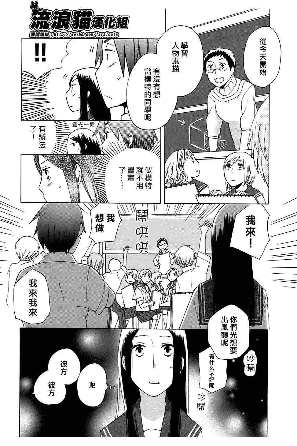《14岁恋爱》漫画最新章节第4话免费下拉式在线观看章节第【9】张图片