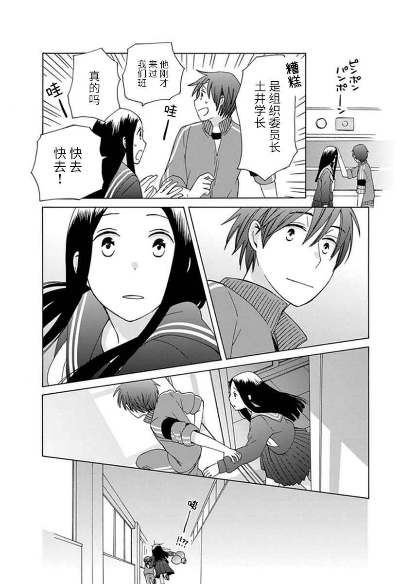 《14岁恋爱》漫画最新章节第19话免费下拉式在线观看章节第【28】张图片