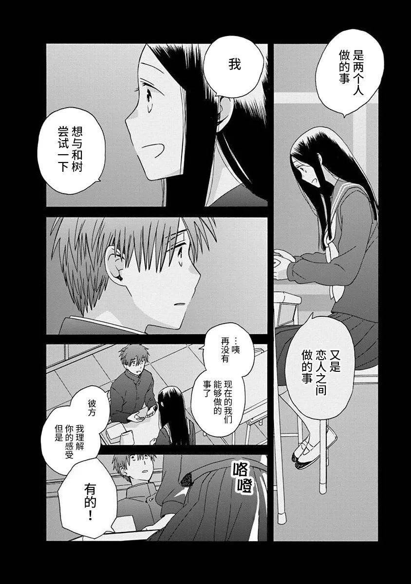 《14岁恋爱》漫画最新章节第49话免费下拉式在线观看章节第【28】张图片