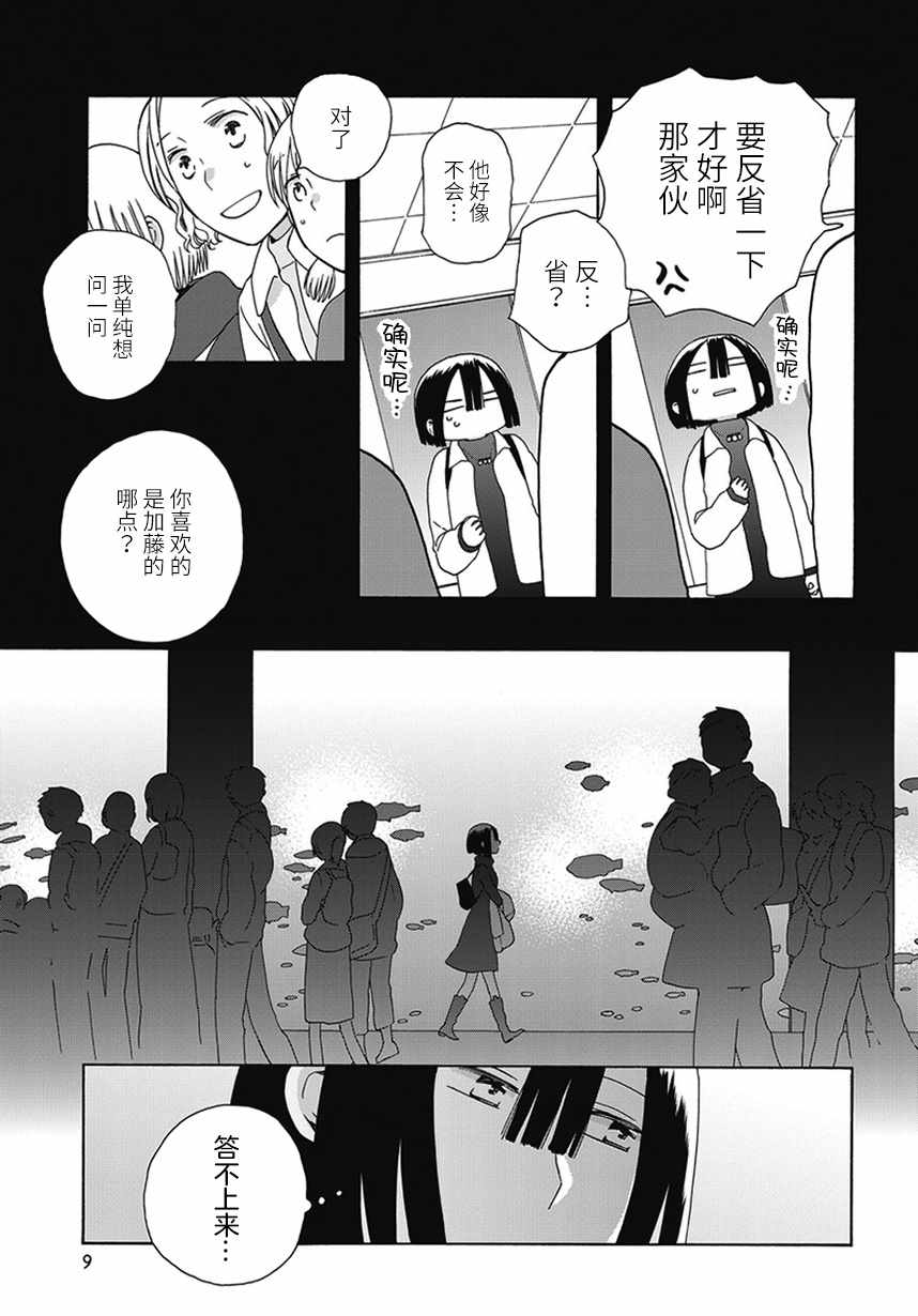 《14岁恋爱》漫画最新章节幕间60免费下拉式在线观看章节第【9】张图片