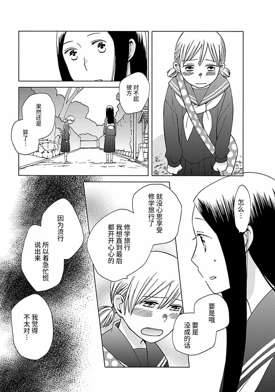 《14岁恋爱》漫画最新章节第26话免费下拉式在线观看章节第【28】张图片