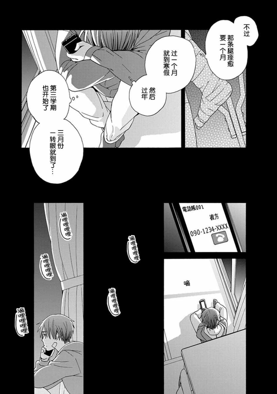 《14岁恋爱》漫画最新章节第40话免费下拉式在线观看章节第【21】张图片