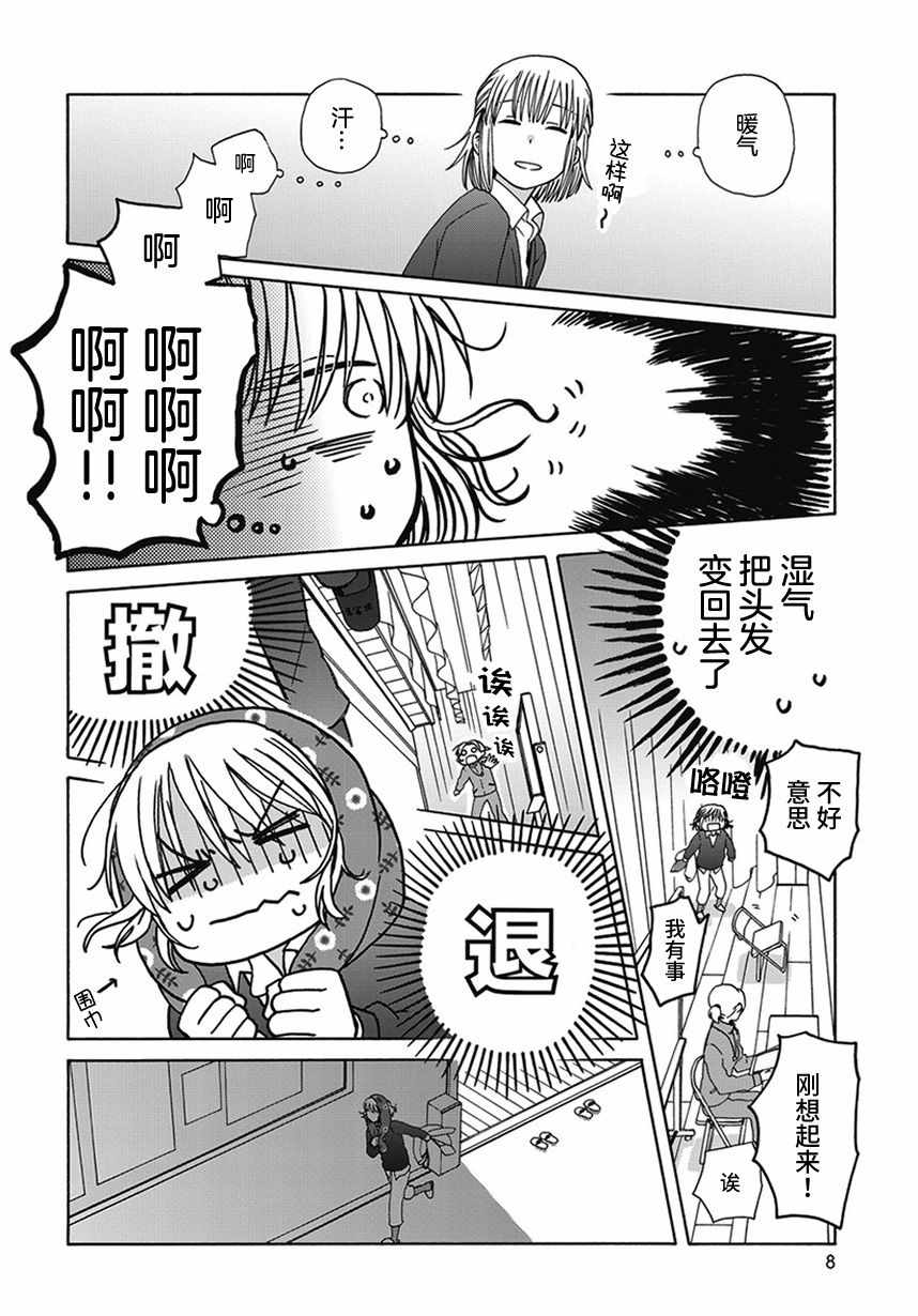 《14岁恋爱》漫画最新章节幕间62免费下拉式在线观看章节第【8】张图片