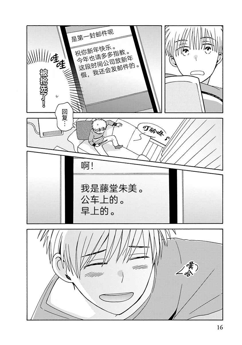 《14岁恋爱》漫画最新章节第44.2话免费下拉式在线观看章节第【8】张图片