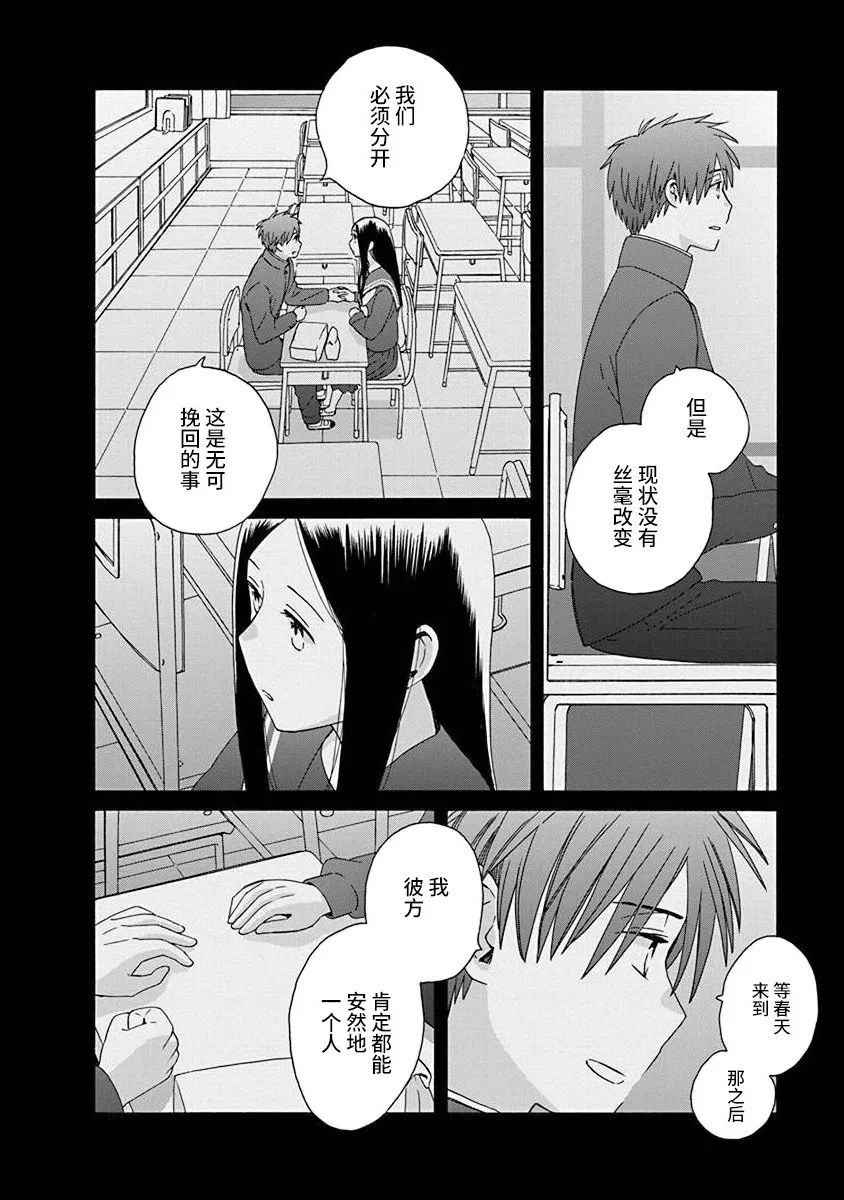 《14岁恋爱》漫画最新章节第49话免费下拉式在线观看章节第【26】张图片