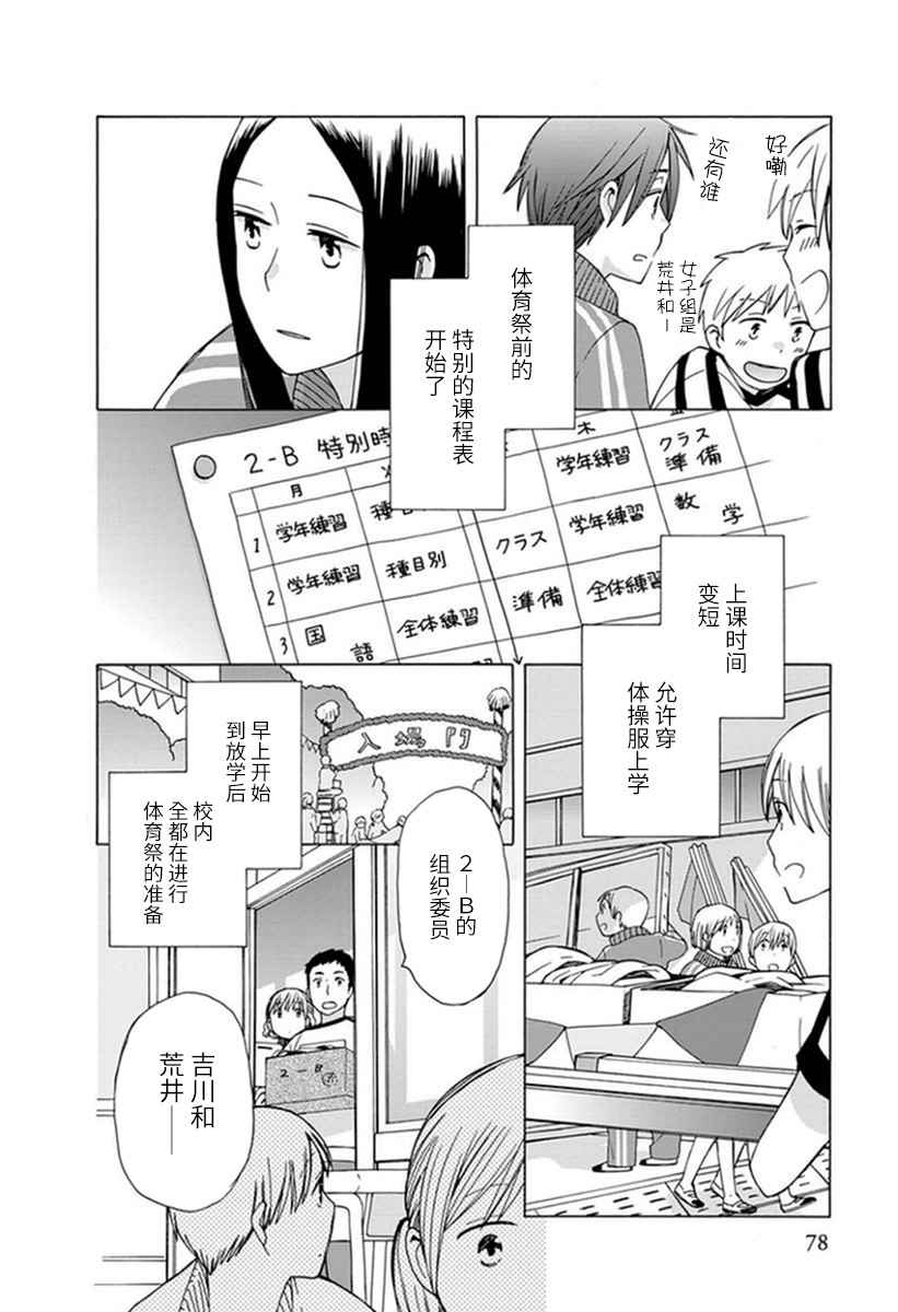 《14岁恋爱》漫画最新章节第19话免费下拉式在线观看章节第【4】张图片