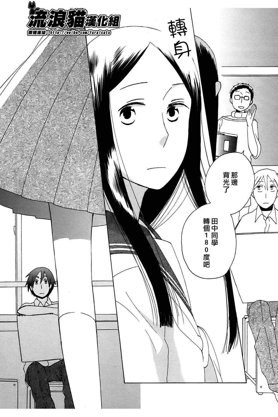 《14岁恋爱》漫画最新章节第4话免费下拉式在线观看章节第【19】张图片