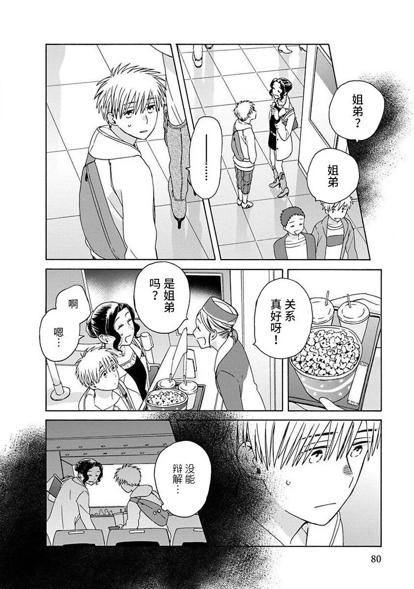 《14岁恋爱》漫画最新章节第48.3话免费下拉式在线观看章节第【4】张图片