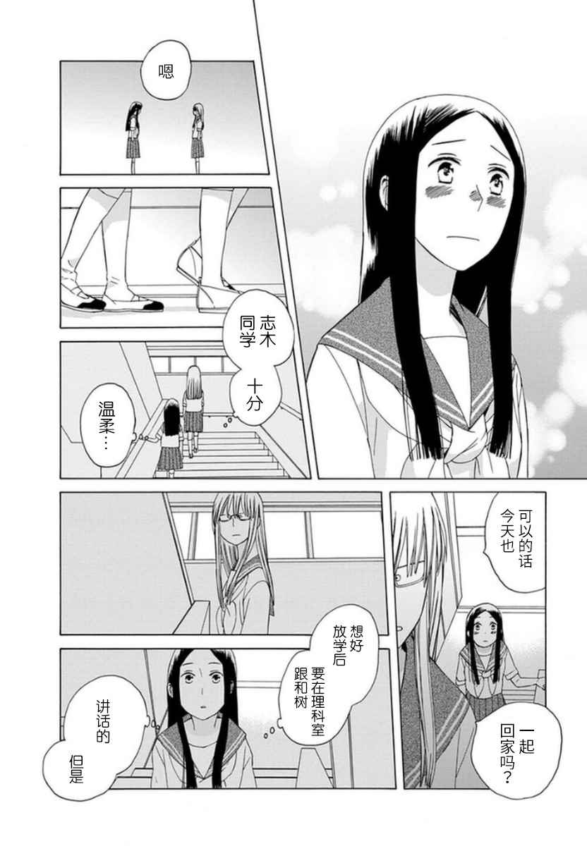 《14岁恋爱》漫画最新章节第14话免费下拉式在线观看章节第【12】张图片