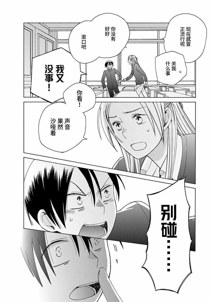 《14岁恋爱》漫画最新章节第37话免费下拉式在线观看章节第【4】张图片