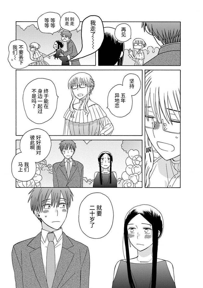 《14岁恋爱》漫画最新章节第50.5话免费下拉式在线观看章节第【11】张图片