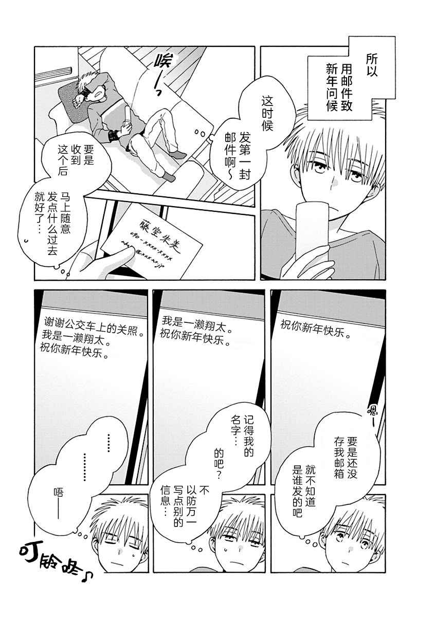 《14岁恋爱》漫画最新章节幕间（65）免费下拉式在线观看章节第【7】张图片