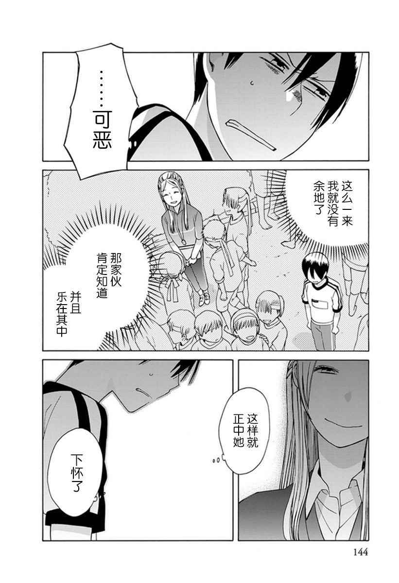 《14岁恋爱》漫画最新章节第21话免费下拉式在线观看章节第【10】张图片