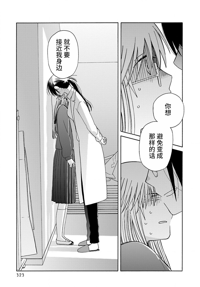 《14岁恋爱》漫画最新章节第45话免费下拉式在线观看章节第【35】张图片