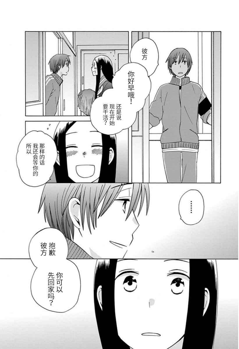 《14岁恋爱》漫画最新章节第19话免费下拉式在线观看章节第【16】张图片