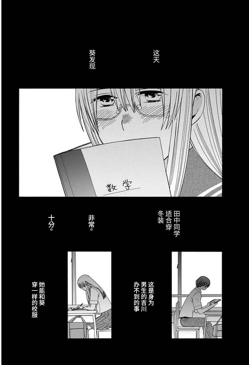 《14岁恋爱》漫画最新章节幕间20免费下拉式在线观看章节第【4】张图片