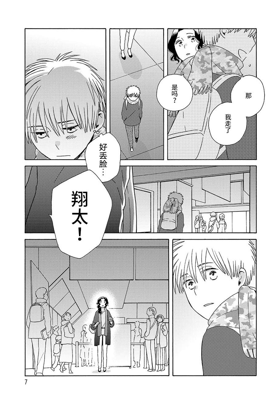 《14岁恋爱》漫画最新章节幕间（68）免费下拉式在线观看章节第【7】张图片