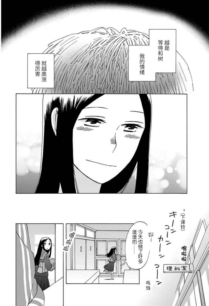 《14岁恋爱》漫画最新章节第19话免费下拉式在线观看章节第【15】张图片