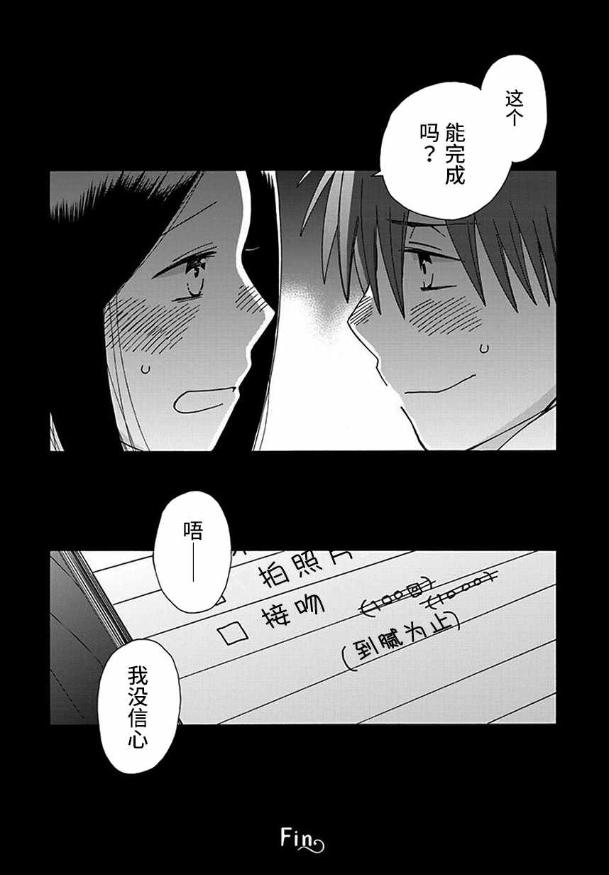 《14岁恋爱》漫画最新章节第43话免费下拉式在线观看章节第【36】张图片