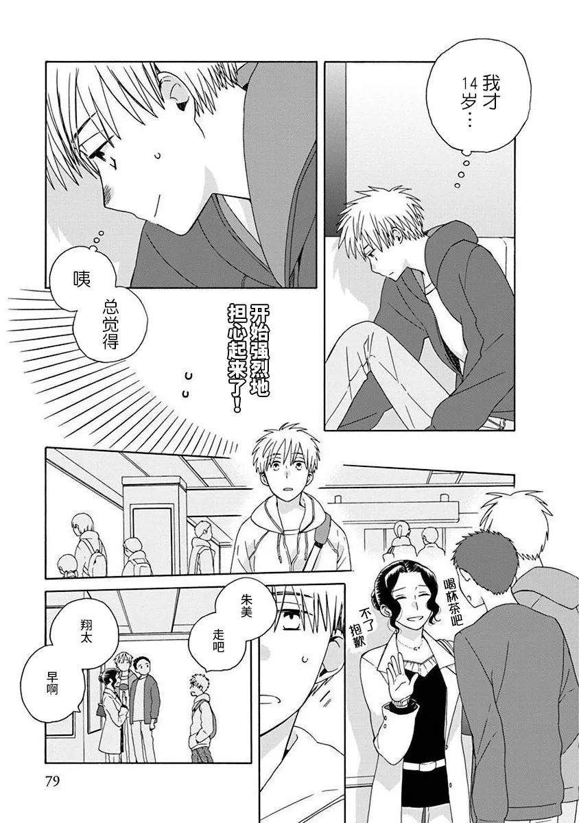 《14岁恋爱》漫画最新章节第48.3话免费下拉式在线观看章节第【3】张图片