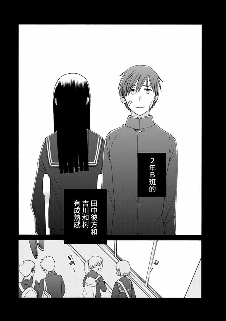 《14岁恋爱》漫画最新章节第40话免费下拉式在线观看章节第【3】张图片